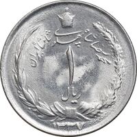 سکه 1 ریال 1337 - MS63 - محمد رضا شاه