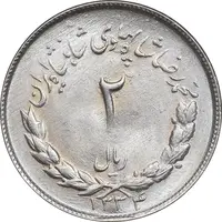 سکه 2 ریال 1334 مصدقی - MS63 - محمد رضا شاه