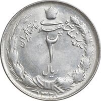 سکه 2 ریال 1328 - MS62 - محمد رضا شاه