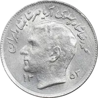 سکه 1 ریال 1353 تصویری یادبود فائو - MS61 - محمد رضا شاه