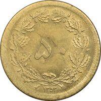 سکه 50 دینار 1353 برنز - MS62 - محمد رضا شاه