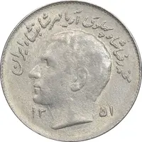 سکه 1 ریال 1351 تصویری یادبود فائو - AU58 - محمد رضا شاه