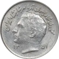 سکه 1 ریال 1351 تصویری یادبود فائو - AU55 - محمد رضا شاه