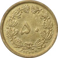 سکه 50 دینار 1331 برنز - AU50 - محمد رضا شاه