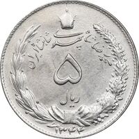 سکه 5 ریال 1344 - AU50 - محمد رضا شاه