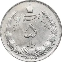 سکه 5 ریال 1344 - AU50 - محمد رضا شاه
