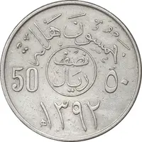 سکه 50 هلاله 1392 فیصل بن عبدالعزیز آل سعود - AU50 - عربستان سعودی