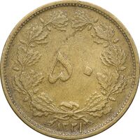 سکه 50 دینار 1321 برنز - EF45 - محمد رضا شاه