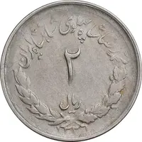 سکه 2 ریال 1331 مصدقی - EF45 - محمد رضا شاه