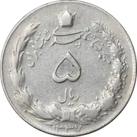 سکه 5 ریال 1337 - EF40 - محمد رضا شاه
