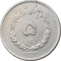 سکه 5 ریال 1334 مصدقی - VF35 - محمد رضا شاه