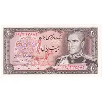 اسکناس 20 ریال (انصاری - مهران) ریال باز - تک - UNC62 - محمد رضا شاه