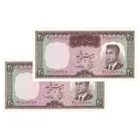 اسکناس 20 ریال (بهنیا - سمیعی) - جفت - UNC63 - محمد رضا شاه