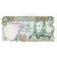 اسکناس 50 ریال (یگانه - خوش کیش) - تک - UNC63 - محمد رضا شاه