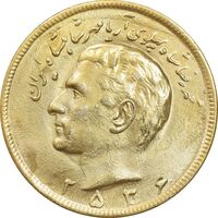 سکه 20 ریال 2536 طلایی - MS62 - محمد رضا شاه