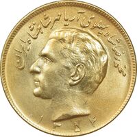 سکه 20 ریال 1354 طلایی - MS62 - محمد رضا شاه
