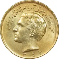 سکه 20 ریال 1354 طلایی - MS62 - محمد رضا شاه