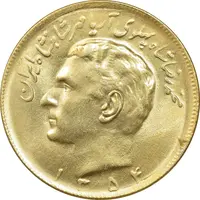 سکه 20 ریال 1354 طلایی - MS62 - محمد رضا شاه