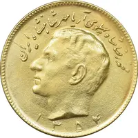 سکه 10 ریال 1354 طلایی - MS62 - محمد رضا شاه