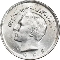 سکه 20 ریال 2536 - MS62 - محمد رضا شاه