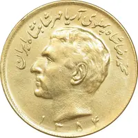 سکه 20 ریال 1354 طلایی - MS61 - محمد رضا شاه