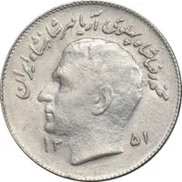 سکه 1 ریال 1351 تصویری یادبود فائو - AU58 - محمد رضا شاه