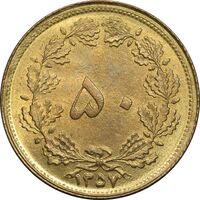 سکه 50 دینار 1357 ساندویچی - چرخش 45 درجه - MS63 - محمد رضا شاه