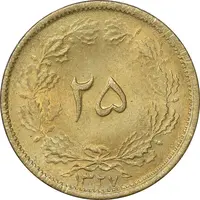 سکه 25 دینار 1327 - MS63 - محمد رضا شاه