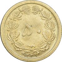 سکه 50 دینار 1349 برنز - MS63 - محمد رضا شاه