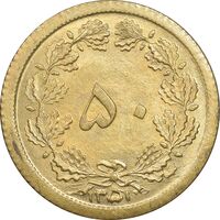 سکه 50 دینار 1351 برنز - MS63 - محمد رضا شاه