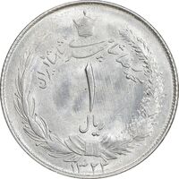 سکه 1 ریال 1322 نقره - MS64 - محمد رضا شاه