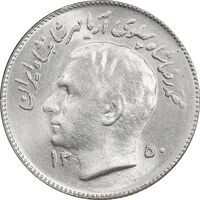 سکه 1 ریال 1350 تصویری یادبود فائو - MS63 - محمد رضا شاه