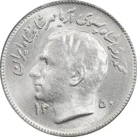 سکه 1 ریال 1350 تصویری یادبود فائو - MS63 - محمد رضا شاه