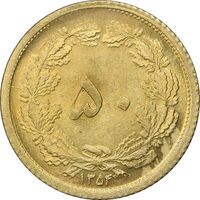 سکه 50 دینار 1354 برنز - MS63 - محمد رضا شاه