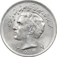 سکه 20 ریال 2537 - MS62 - محمد رضا شاه