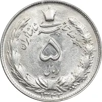 سکه 5 ریال 1343 - MS62 - محمد رضا شاه