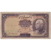 اسکناس 10 ریال پشت لاتین 1316 - مهر 1317 - تک - F15 - رضا شاه
