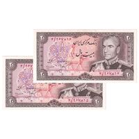 اسکناس 20 ریال (انصاری - مهران) ریال بسته - جفت - AU58 - محمد رضا شاه