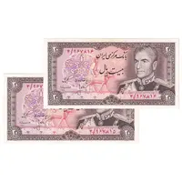 اسکناس 20 ریال (انصاری - مهران) ریال بسته - جفت - AU58 - محمد رضا شاه