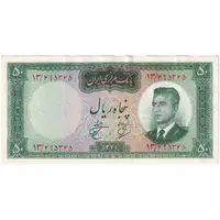 اسکناس 50 ریال 1341 - تاریخ بزرگ - تک - VF35 - محمد رضا شاه