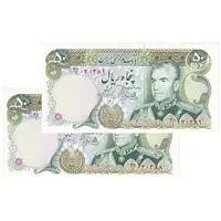 اسکناس 50 ریال (یگانه - خوش کیش) - جفت - UNC63 - محمد رضا شاه