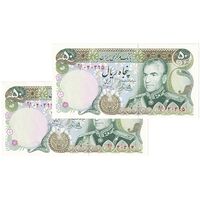 اسکناس 50 ریال (یگانه - خوش کیش) - جفت - UNC63 - محمد رضا شاه