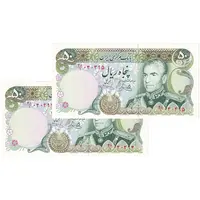 اسکناس 50 ریال (یگانه - خوش کیش) - جفت - UNC63 - محمد رضا شاه