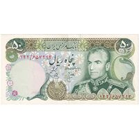 اسکناس 50 ریال (انصاری - یگانه) - تک - AU58 - محمد رضا شاه