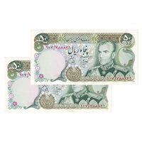 اسکناس 50 ریال (انصاری - یگانه) - جفت - UNC63 - محمد رضا شاه