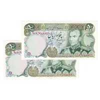 اسکناس 50 ریال (انصاری - یگانه) - جفت - UNC63 - محمد رضا شاه