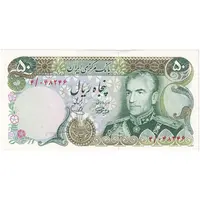 اسکناس 50 ریال (آموزگار - یگانه) - تک - UNC61 - محمد رضا شاه