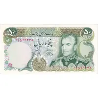 اسکناس 50 ریال (آموزگار - یگانه) - تک - AU58 - محمد رضا شاه