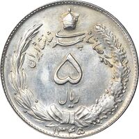 سکه 5 ریال 1345 - MS64 - محمد رضا شاه