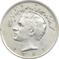 سکه 10 ریال 1352 - حروفی - EF40 - محمد رضا شاه
